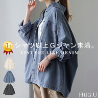 シャツ ≦ Gジャン 未満「 絶 対 理 想 」 デニムシャツ オーバーサイズ アウター デニムジャケット レデ…