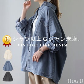 シャツ ≦ Gジャン 未満「 絶 対 理 想 」 デニムシャツ オーバーサイズ アウター デニムジャケット レディース 抜き襟 デニム トップス ジャケット ブルゾン 体型カバー 大きいサイズ 長袖 羽織 ダメージ ジーンズ ブラック ブルー 春 夏 HUG.U