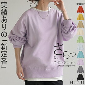 ニット 軽量 スポンジニット レディース プルオーバー セーター トレーナー トップス 軽い スポンジ 長袖 丸首 ライトニット 春ニット レイヤード チュニック お尻が隠れる ゆる きれいめ 長め 薄手 ラグラン リブ 体型カバー ブルー 黒 春 夏 HUG.U