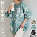 ニット 花柄 スポンジニット 体型カバー レディース プルオーバー セーター トレーナー トップス 軽い スポンジ 長袖 丸首 ライトニット レイヤード モチーフ チュニック お尻が隠れる ゆったり 長め ラグラン リブ ブルー 黒 春 夏 HUG.U