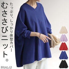 ニット 体型カバー 綿100% 薄手 トップス レイヤード レディース ドルマントップス セーター Vネック ゆったり ドルマンスリーブ 無地 ドロップショルダー 長袖 オフィス ライトニット 大きいサイズ リブ お尻が隠れる チュニック ブルー 春 夏 HUG.U