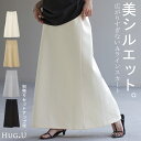 スカート スウェット Aライン レディース ロングスカート ボトムス スウェット きれいめ フレア フレアスカート おしゃれ ゴム ロング マキシ マキシスカート スエット 厚手 ゆったり ストレッチ 別売り セットアップ 可 黒 白 春 冬 HUG.U