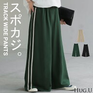 【半額クーポン対象】 パンツ レディース ワイドパンツ トラックパンツ カラーパンツ ワイドパンツ ロン…