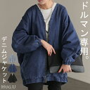 3日間限定 SALE Gジャン ドルマン デニム 【即納】アウター レディース ジャケット デニムジャケット ロング 長袖 トップス ノーカラー Vネック お尻が隠れる ライトアウター コクーン チュニック 羽織 ジーンズ 無地 大きいサイズ 体型カバー ブルー 黒 春 冬 HUG.U