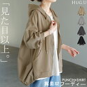 パーカー ポンチ シャツ スポーティー アウター レディース チュニック 異素材 ライトアウター トップス ジップアップ フード フーディー ビッグ ゆったり オーバーサイズ 羽織 体型カバー 大きいサイズ お尻が隠れる グレー 黒 春 冬 HUG.U