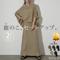 2点セット『 ニットT × スカート 』 鹿のこ チクチクしない 鹿の子 ニット Tシャツ セットアップ トップ…