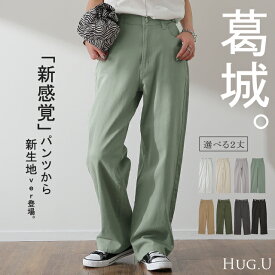 「新 感 覚 チ ノ」疲れないパンツ レディース ワイドパンツ ワイド 大きいサイズ チノパン チノパンツ ボトム 体型カバー ボトムス ストレート ズボン ゆったり ハイウエスト ゴム ストレッチ 春 夏 黒 HUG.U