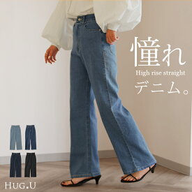 AYAさんご紹介品＊ 「新 感 覚」 ハイライズ デニム パンツ デニムパンツ レディース ワイドパンツ ワイド 大きいサイズ ジーンズ ジーパン 体型カバー ボトムス ストレート ズボン ゆったり ハイウエスト 伸びる ゴム ストレッチ 美脚 春 夏 HUG.U