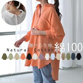 「 選 べ る 」ダブルガーゼ or リネン 風 シャツ 彼シャツ チュニック レディース ブラウス トップス ロング ロングシャツ チュニック 長袖 無地 羽織 ライトアウター ドルマン ゆったり 大きいサイズ 体型カバー 黒 春 冬 HUG.U