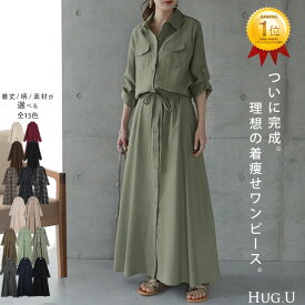 ワンピース 「理想の着痩せ」まくり袖で二の腕カバー ロングワンピース シャツ ブラウス ワンピ シャツワンピ ロング シャツワンピース マキシ マキシワンピース レディース 長袖 羽織 大きいサイズ 黒 ベージュ きれいめ 春 冬 HUG.U