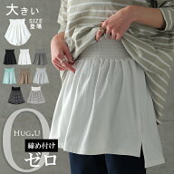 締め付けゼロ。調節1秒。 付け裾 レイヤード つけ裾 重ね着風 腹巻き 腹巻 体型カバー レディース Tシャ…