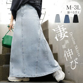 1000円OFF スカート デニム ロング デニムスカート Aライン レディース ロングスカート ボトムス ボトム フレア フレアスカート マキシ マキシスカート 長い 大きいサイズ 体型カバー ストレッチ ゴム ハイウエスト おしゃれ 黒 青 春 夏 HUG.U