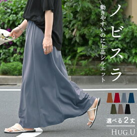 スカート ロング ストレッチ Aライン レディース ロングスカート ボトムス ボトム シワになりにくい セミ フレア フレアスカート ウエスト ゴム マキシ マキシスカート 無地 長い ゆったり きれいめ ハイウエスト おしゃれ 黒 赤 春 冬 HUG.U