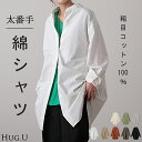 ガシっと太番手「 シャツ 」 バンドカラー ナチュラル ノーカラー ロング ロングシャツ ブラウス チュニック オーバーサイズ 綿 コットン 100% 長袖 体型カバー 大きいサイズ きれいめ お尻が隠れる レディース 厚手 白 無地 春 夏 HUG.U