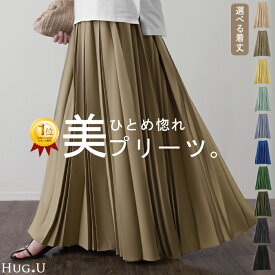 スカート 『唯一のプリーツ』プリーツ プリーツスカート 太めプリーツ 太め レディース ボトムス ロングスカート ロング マキシ マキシスカート 体型カバー フレア ゴム Aライン 大きいサイズ 黒 ブラック 春 冬 高身長 HUG.U