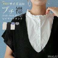夏 タンク「プチ襟見せる」 レイヤード ストライプ ストライプシャツ ブラウス タンクトップ フリル つけ…