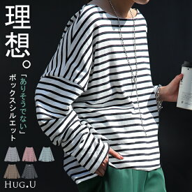【中条あやみさん着用】 ド定番を革命「 ボーダーカットソー 」 ボックスシルエット カットソー ロンT オーバーサイズ レディース トップス ロング ロングTシャツ ボートネック 長袖 Tシャツ ボーダー 大きいサイズ 春 夏 体型カバー お尻が隠れる HUG.U