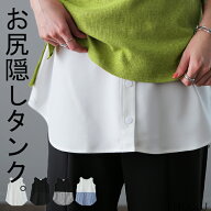 痩せました！？ お尻隠し レイヤード タンク シャツ トップス ストライプ ストライプシャツ ブラウス タ…