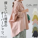 【抜き襟の天才】 シャツ オーバーサイズ ドルマン 彼シャツ チュニック トップス バックシャン ロングシャツ 長袖 シャツワンピ ゆる ビッグ バックフレア ドロップショルダー 大きいサイズ ブラック ロング レディース ブラウス 春 冬 HUG.U