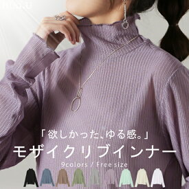 ゆるめ「ピチっとしない シアーインナー 」シースルー トップス レディース シアー リブ シアートップス レイヤード ハイネック インナー 長袖 透け 重ね着 薄手 タートル きれいめ 体型カバー 大きいサイズ ストレッチ 黒 白 緑 春 冬 HUG.U