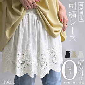付け裾 レイヤード レディース 重ね着風 刺繍 ■花柄 レース つけ裾 着け裾 重ね着 レイヤードシャツ ブラウス Tシャツ ラウンド インナー フェイクレイヤード 腹巻 ゴム 体型カバー お尻が隠れる ゆったり 大きいサイズ 黒 白 ベージュ 春 夏 HUG.U