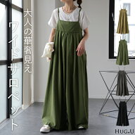 華奢紐 ×ワイド サロペット オールインワン レディース キャミソール 大きいサイズ サロペ ワイドパンツ…