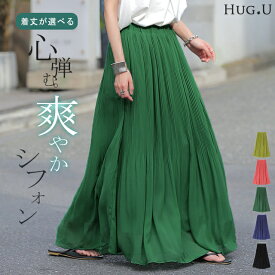 スカート 「歩く度に舞う」 シフォン ロングスカート ロング レディース ボトムス プリーツスカート プリーツ きれいめ カラー シフォンスカート マキシスカート マキシ ゴム 黒 ブルー グリーン Aライン 体型カバー 大きいサイズ 春 夏 HUG.U