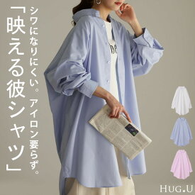 アイロン要らず『 彼っぽ カラーシャツ 』 体型カバー トップス レディース シャツ チュニック ボタンダウンシャツ 長袖 大きいサイズ ドルマン ロングシャツ ロング ブラウス 羽織 オーバーサイズ お尻が隠れる ブルー ピンク 重ね着 秋 夏 HUG.U