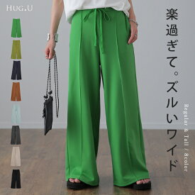 「楽すぎてズルい」ゆるワイドパンツ パンツ レディース ボトムス ゆったり ゆる ワイドパンツ ワイド イージーパンツ ストレートパンツ ウエストゴム ゴム きれいめ シンプル ロング ストレッチ 楽 体型カバー 黒 春 夏 HUG.U