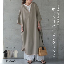 体型を包み隠す「パイピングワンピ」 ワンピース レディース ロングワンピ ドルマン ロング パイピング Vネック レイヤード ドロップショルダー スリット ゆったり 半袖 体型カバー 大きいサイズ 春 冬 HUG.U