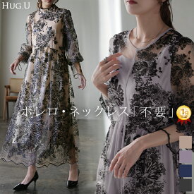 袖あり 『 これにしてよかった。』 結婚式 ワンピース オケージョン ロングワンピース ロング 体型カバー レディース ワンピ 長袖 パーティー きれいめ ハイネック クルーネック レース フォーマル ドレス 二次会 大きいサイズ 黒 春 夏 HUG.U