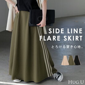 スカート 超伸び フレア レディース ボトムス ライン スポーティー ポンチスカート ロング ロングスカート マキシ ジャージー Aライン フレアスカート ストレッチ ラインスカート ゴム ゆったり 体型カバー 大きいサイズ 配色 黒 カーキ 春 冬 HUG.U