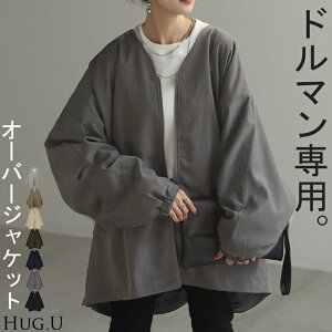 3日間限定セール 【返品送料0円】ジャケット ロング ドルマン レディース アウター トップス オーバー お尻が隠れる 