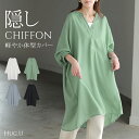 シャツ チュニック ノーカラー レディース トップス ワンピース バンドカラー ブラウス ロング ロングシャツ Vネック シフォン シワになりにくい レイヤード 重ね着 長袖 無地 きれいめ ゆったり 大きいサイズ 体型カバー お尻が隠れる 黒 白 春 夏 HUG.U