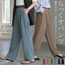 パンツ 選べる シルエット 丈 レディース カラーパンツ テーパードパンツ ワイドパンツ ロング 低身長 ボトム 体型カバー ストレッチ ズボン ハイウエスト ウエストゴム 大きいサイズ 通勤 春 夏 ネイビー 黒 きれいめ カジュアル HUG.U