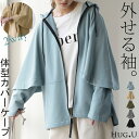 SALE 袖が取れる。「 長袖 ? 七分袖 」 2way パーカー アウター レディース ケープ ライトアウター トップス スウェット スエット フーディー 二の腕カバー ビッグ ドルマン ドルマンスリーブ 小顔 変形 大きいサイズ ブラック 半袖 羽織 黒 春 夏 HUG.U