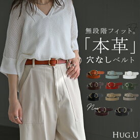 穴なし ベルト 「 どこでも留まる 」 本革 レディース バックル レザー 太ベルト レザーベルト ファッションベルト 革 ビジネス 細い 無段階調整 オフィス 仕事 ウエストマーク カジュアル シンプル フリーサイズ 高見え 黒 ブラウン 春 夏 HUG.U