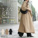 コート 花粉 対策 撥水 レディース アウター トレンチコート ロング ロングコート ジャケット 羽織 ゆったり きれいめ 花粉がつきにくい オーバーサイズ 大きいサイズ 体型カバー スプリングコート お尻が隠れる 雨 通勤 黒 ベージュ 春 夏 HUG.U