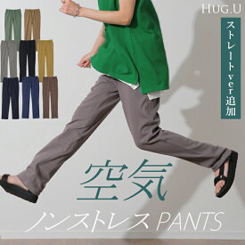 パンツ レディース ストレス社会に。伸びーる。疲れない レギンスパンツ レギパン スキニー スキニーパンツ デニム ジーパン ストレートパンツ テーパード 大きいサイズ レディース ストレッチ ゴム デニムパンツ チノ チノパン 仕事 バイト 黒 ブラック 春 夏 HUG.U