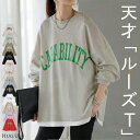 【クーポンで3,490円】ロゴT 「 理想の オーバーサイズ 」ロゴ ロンT レディース カットソー 長袖 Tシャツ ロング チュニック ビッグ プリント 二の腕カバー ドルマン 大きいサイズ きれいめ トップス 体型カバー 大人 お洒落 黒 白 春 夏 HUG.U