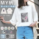夏セール Tシャツ プリント 『 選べる柄 × 選べる袖丈 』 レディース トップス 長袖 半袖 接触冷感 UVカット 抗菌 防臭 ロゴ カットソー ロング チュニック お尻が隠れる クルーネック ティーシャツ 二の腕カバー 大きいサイズ 体型カバー 白 春 夏 HUG.U