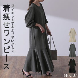 ダイエットするより早い!? 着痩せ ワンピース マーメイド ワンピ ロングワンピース レディース ロング ロングワンピ マキシ マキシワンピ Aライン 長袖 スウェト スエット トレーナー ぽわん袖 フレア 体型カバー 大きいサイズ 黒 春 夏 HUG.U