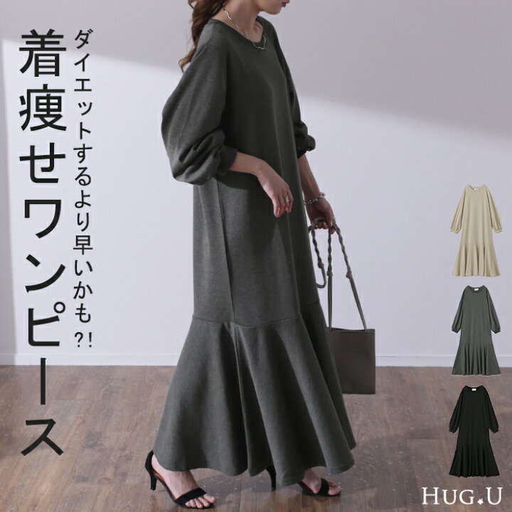 ダイエットするより早い 着痩せ ワンピース マーメイド ワンピ ロングワンピース レディース ロング ロングワンピ マキシ マキシワンピ Aライン 長袖 スウェト スエット トレーナー ぽわん袖 フレア 体型カバー 大きいサイズ 黒 春 夏 HUG U HUG U ハグユー