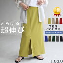 スカート 超伸び タイトスカート レディース ボトムス ポンチスカート ロングスカート マキシスカート ジャージー ス…