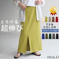 スカート 超伸び タイトスカート レディース ボトムス ポンチスカート ロングスカート マキシスカート ジ…