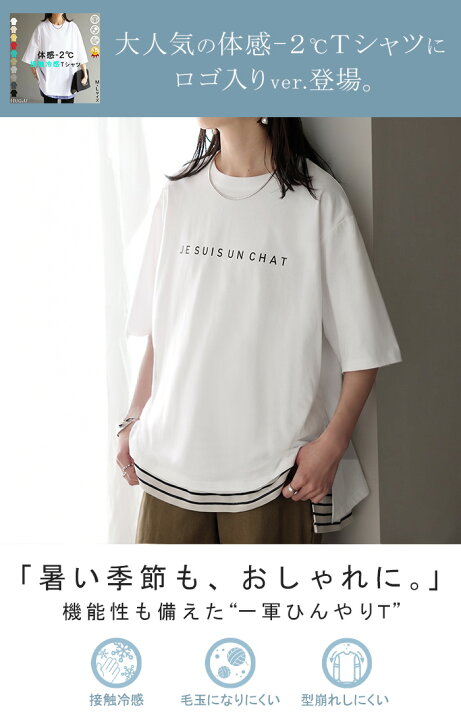 楽天市場】Tシャツ 接触冷感 【 体感-2℃ 】 レディース トップス ロゴT 