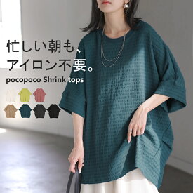 2026SS新作 トップス アイロン不要 半袖 レディース Tシャツ プルオーバー カットソー シュリンク クルーネック ストレッチ シワになりにくい タック ドルマン ロング ロングT ゆったり 薄手 大きいサイズ 体型カバー お尻が隠れる 無地 ブルー ホワイト 春 夏 HUG.U