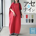 2026SS新作 ワンピース ロング 「 汗ジミ軽減 」 綿100 Tシャツ レディース ワンピ ロングワンピース カットソー Tシャツワンピ マキシ マキシワンピース ドルマン コットン 半袖 吸水 撥水 汗 脇汗 猛暑 薄め ゆったり 二の腕 体型カバー 黒 グレー 春 夏 HUG.U