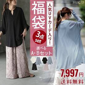【 3,000円OFF 】 福袋 コーデ セット 3点セット 選べる2種 レディース ブラウス 楊柳 カーディガン UVカット 接触冷感 パンツ Tシャツ ロングカーデ ワイドパンツ シフォン 柄 チュニック 半袖 長袖 無地 大きいサイズ ゆったり 体型カバー 黒 白 夏 秋 HUG.U