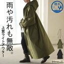 アウター 撥水 レインコート レディース ロング 通勤 自転車 軽量 フード 体型カバー ライトアウター ポケット ゆったり 長い ポンチョ 雨 梅雨 無地 アウトドア キャンプ ミリタリー 晴雨兼用 大きいサイズ おしゃれ カーキ 黒 秋 夏 HUG.U